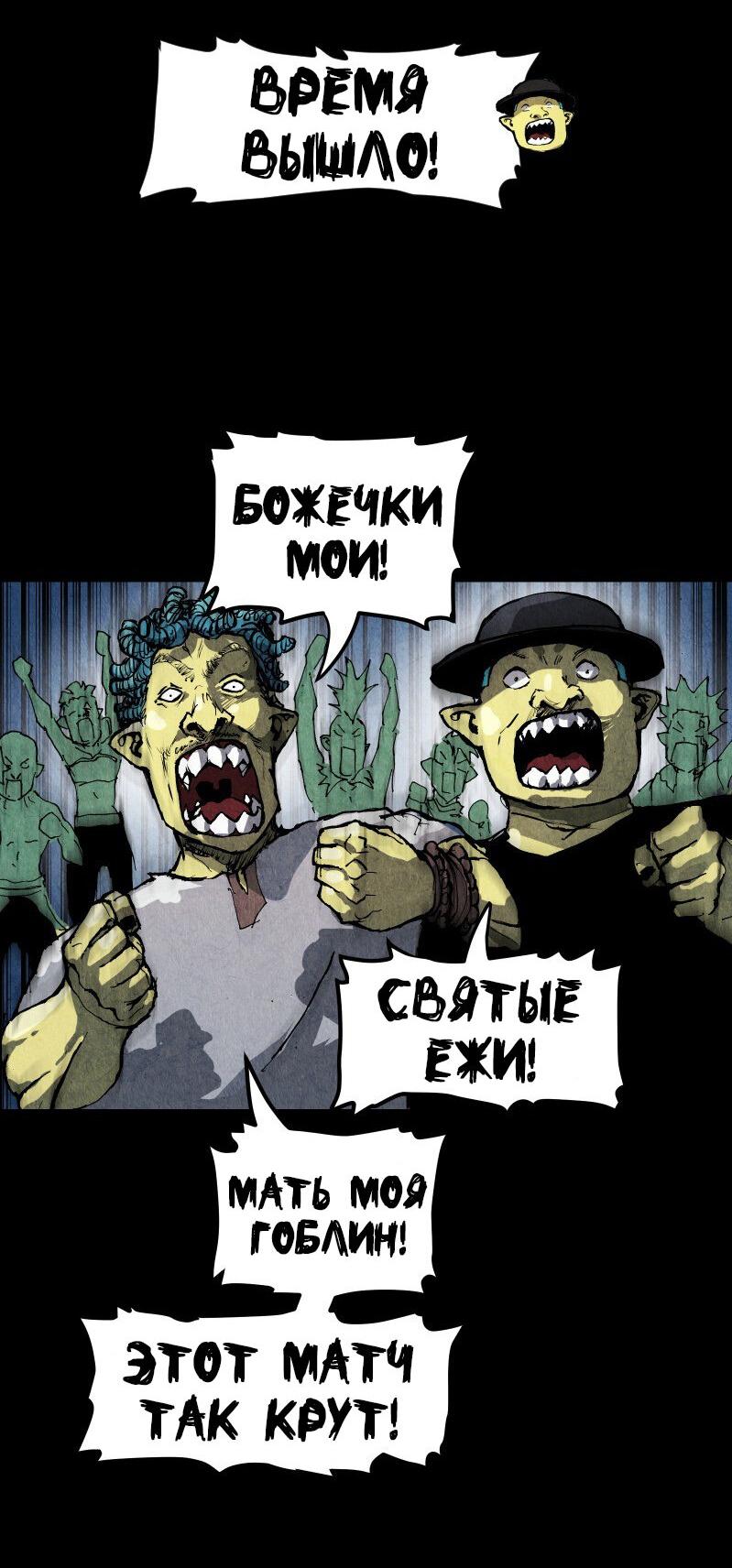 Манга Гул (Перезапуск) - Глава 33 Страница 21