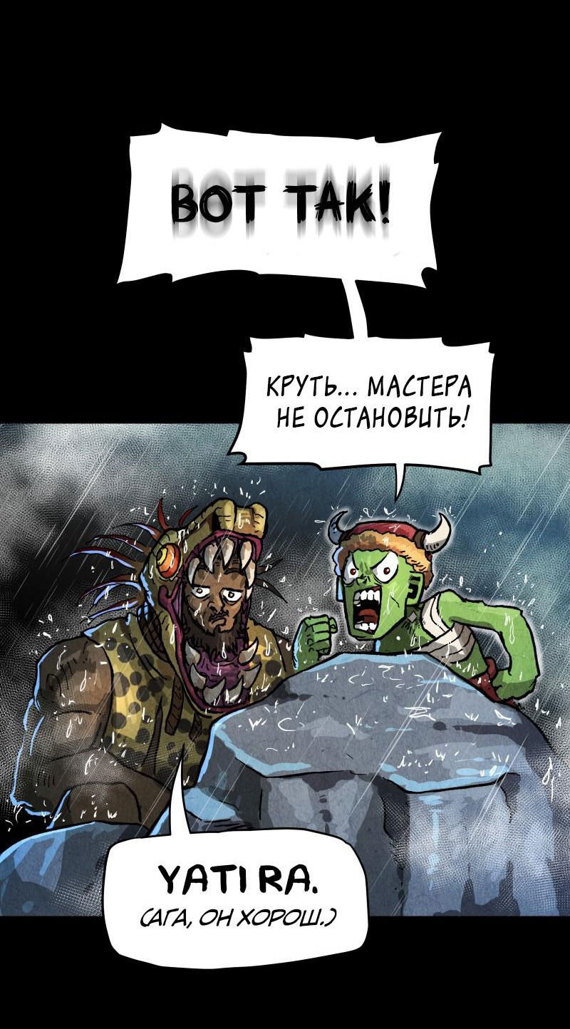 Манга Гул (Перезапуск) - Глава 117 Страница 64