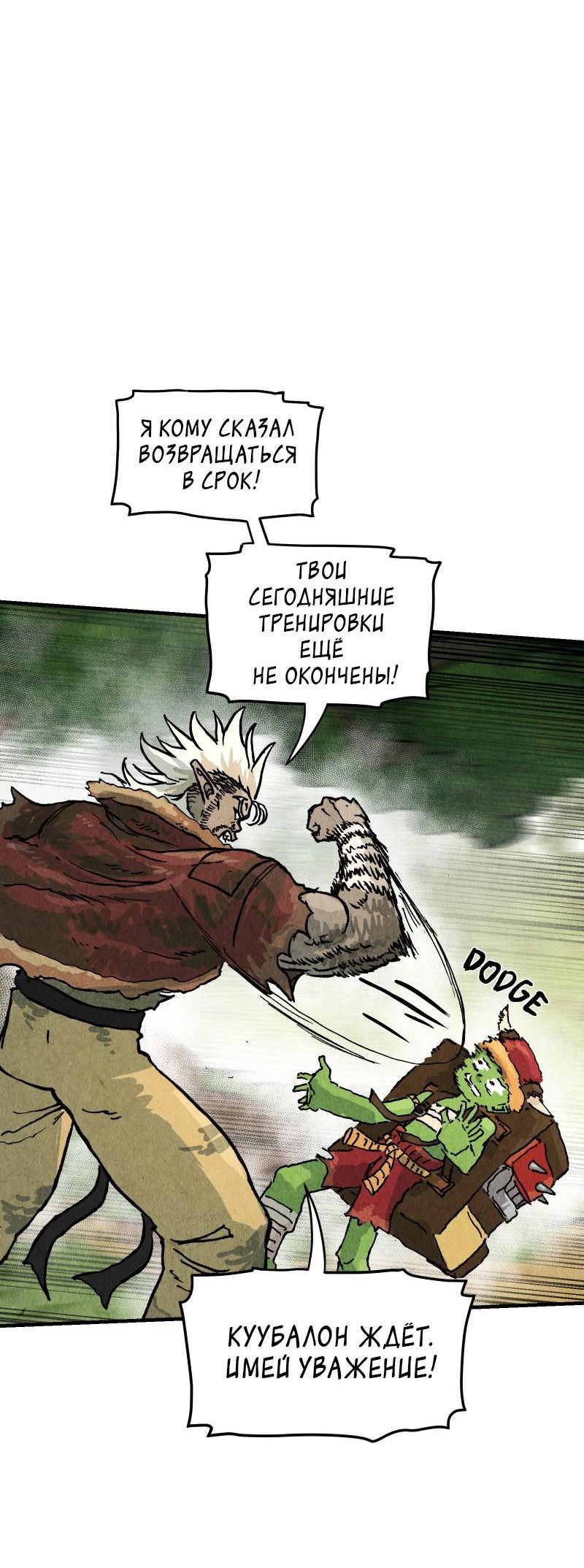 Манга Гул (Перезапуск) - Глава 115 Страница 50