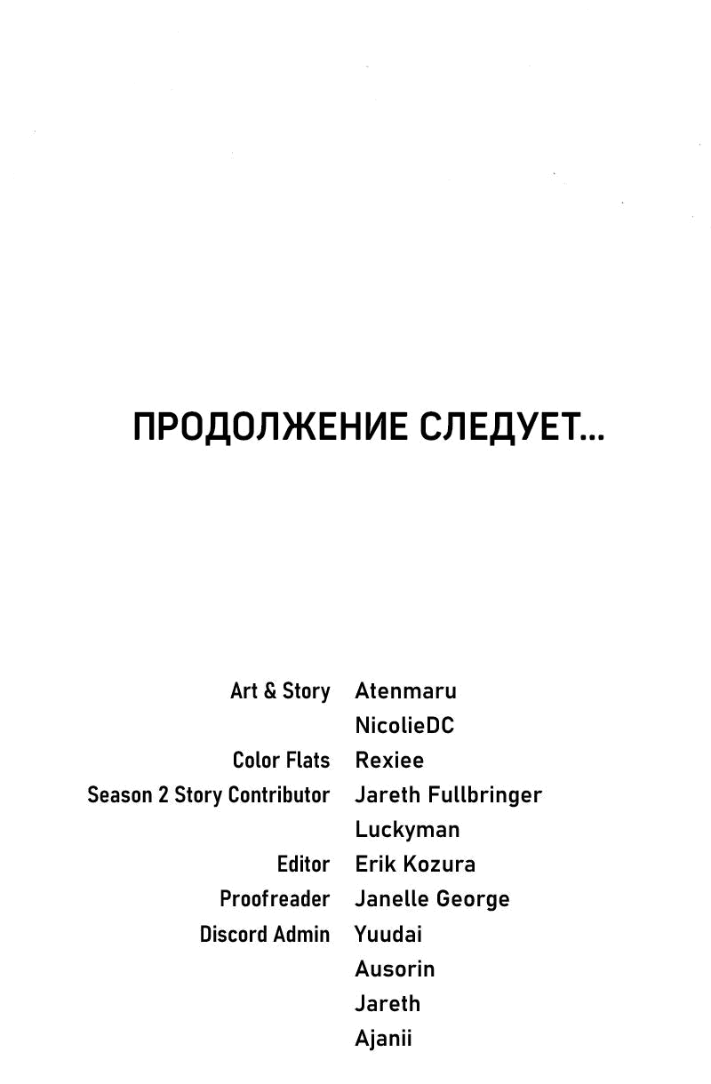 Манга Гул (Перезапуск) - Глава 111 Страница 72