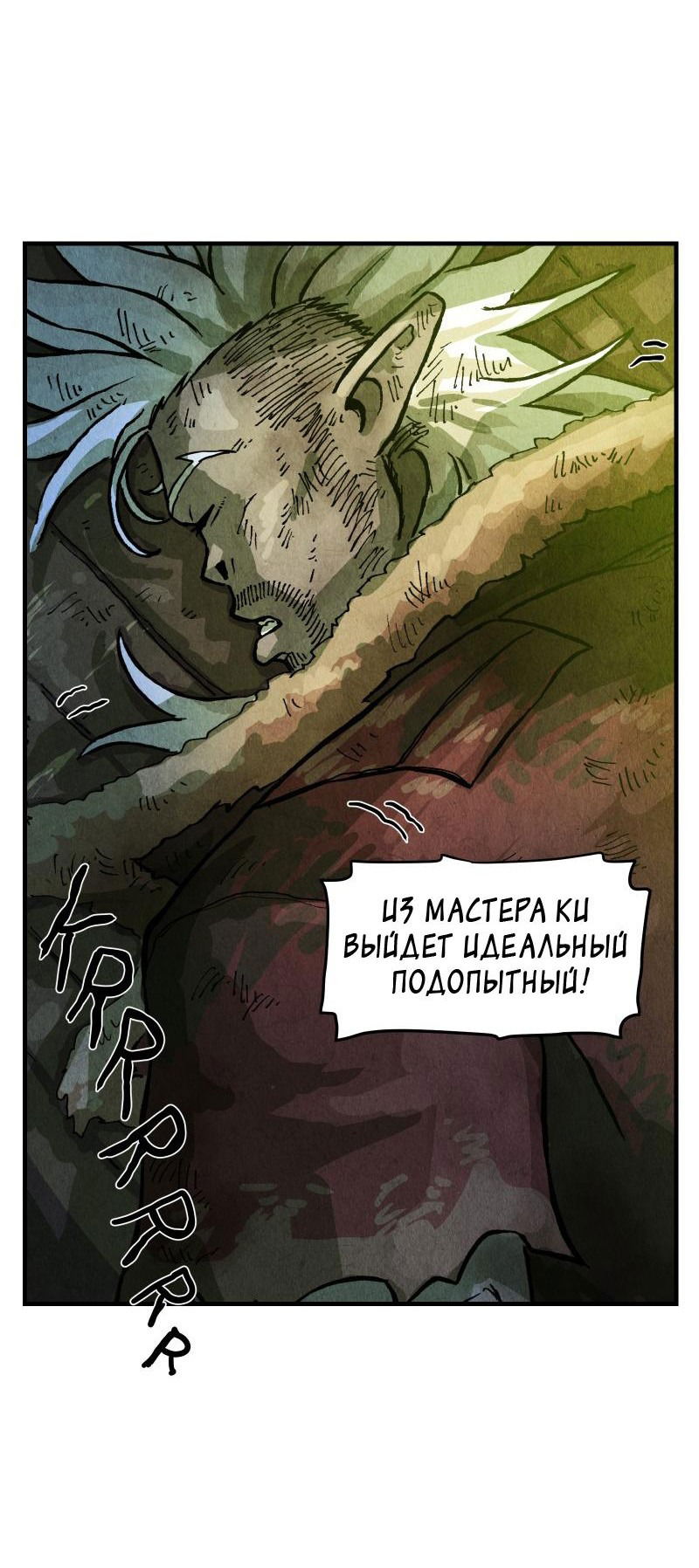 Манга Гул (Перезапуск) - Глава 122 Страница 67