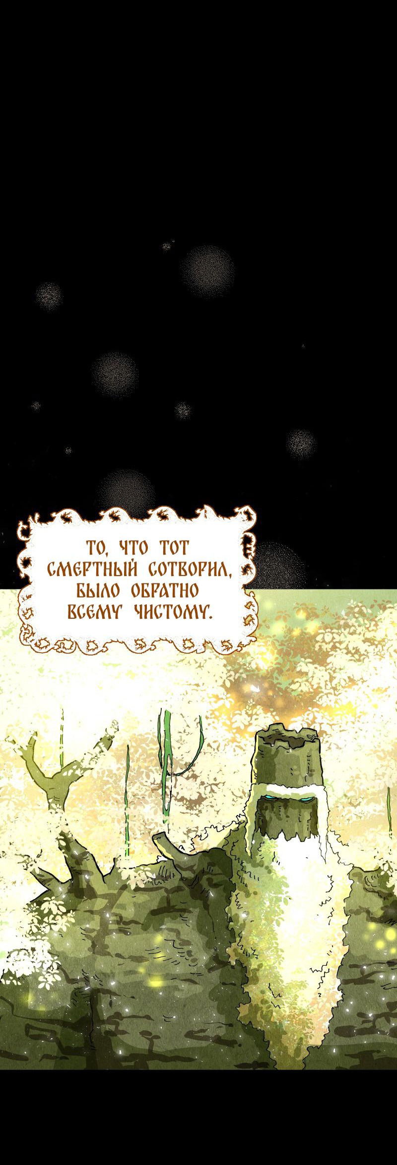 Манга Гул (Перезапуск) - Глава 132 Страница 34