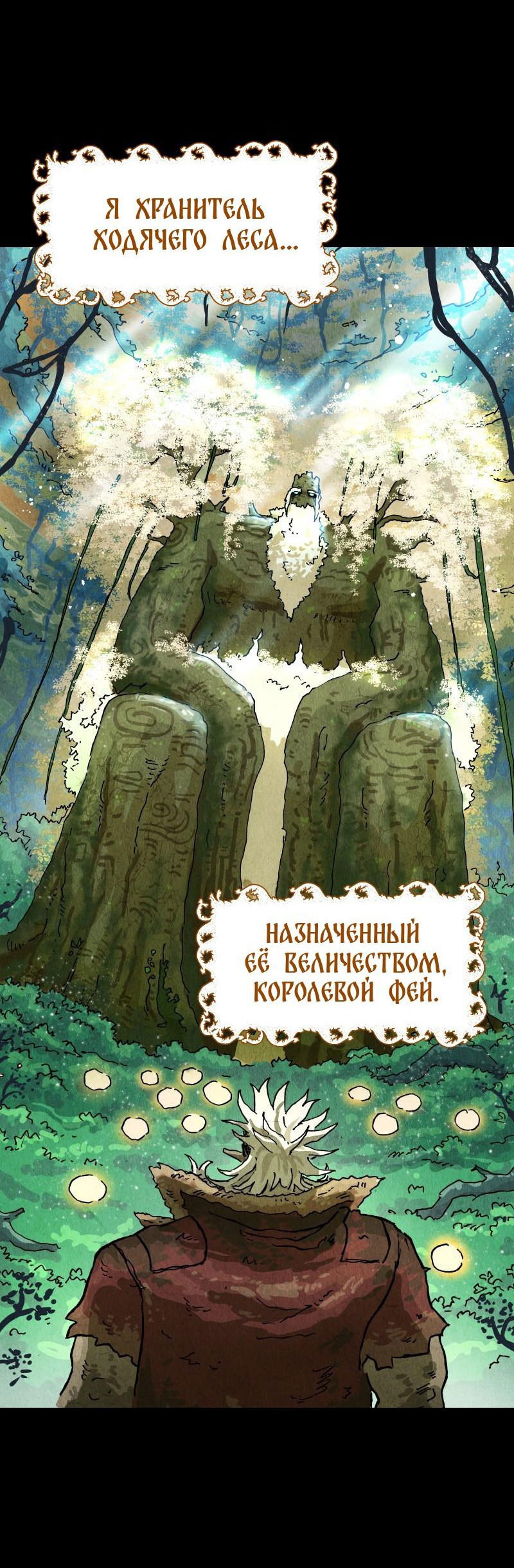 Манга Гул (Перезапуск) - Глава 130 Страница 59