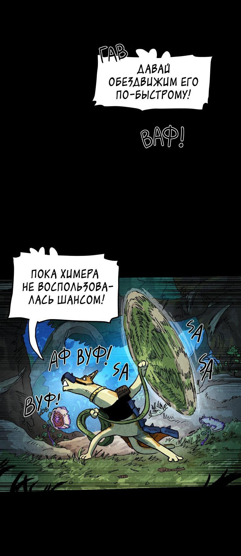 Манга Гул (Перезапуск) - Глава 127 Страница 12
