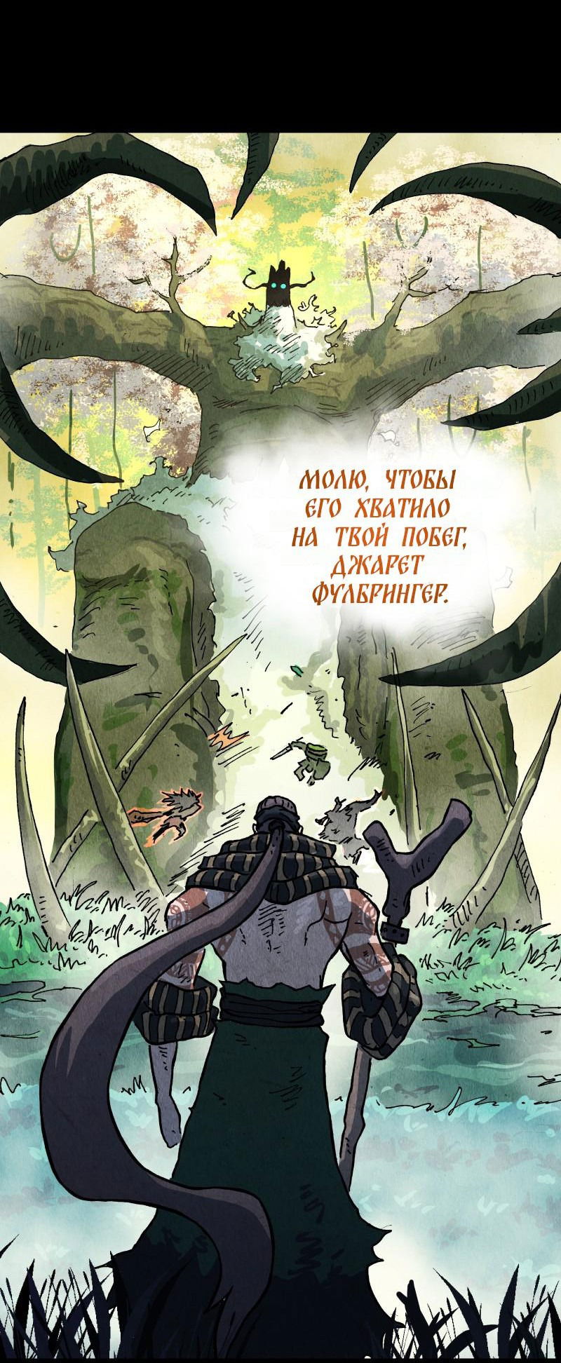 Манга Гул (Перезапуск) - Глава 134 Страница 62