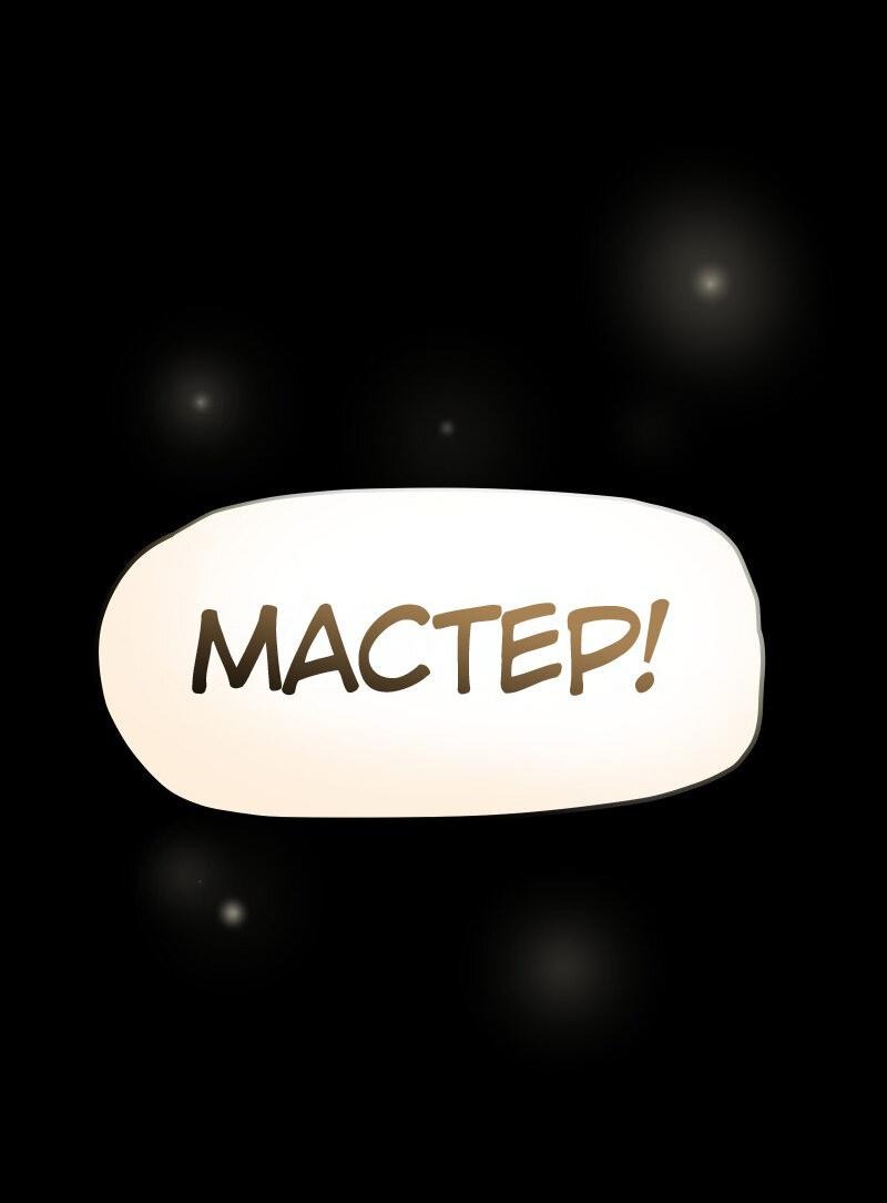 Манга Гул (Перезапуск) - Глава 136 Страница 59