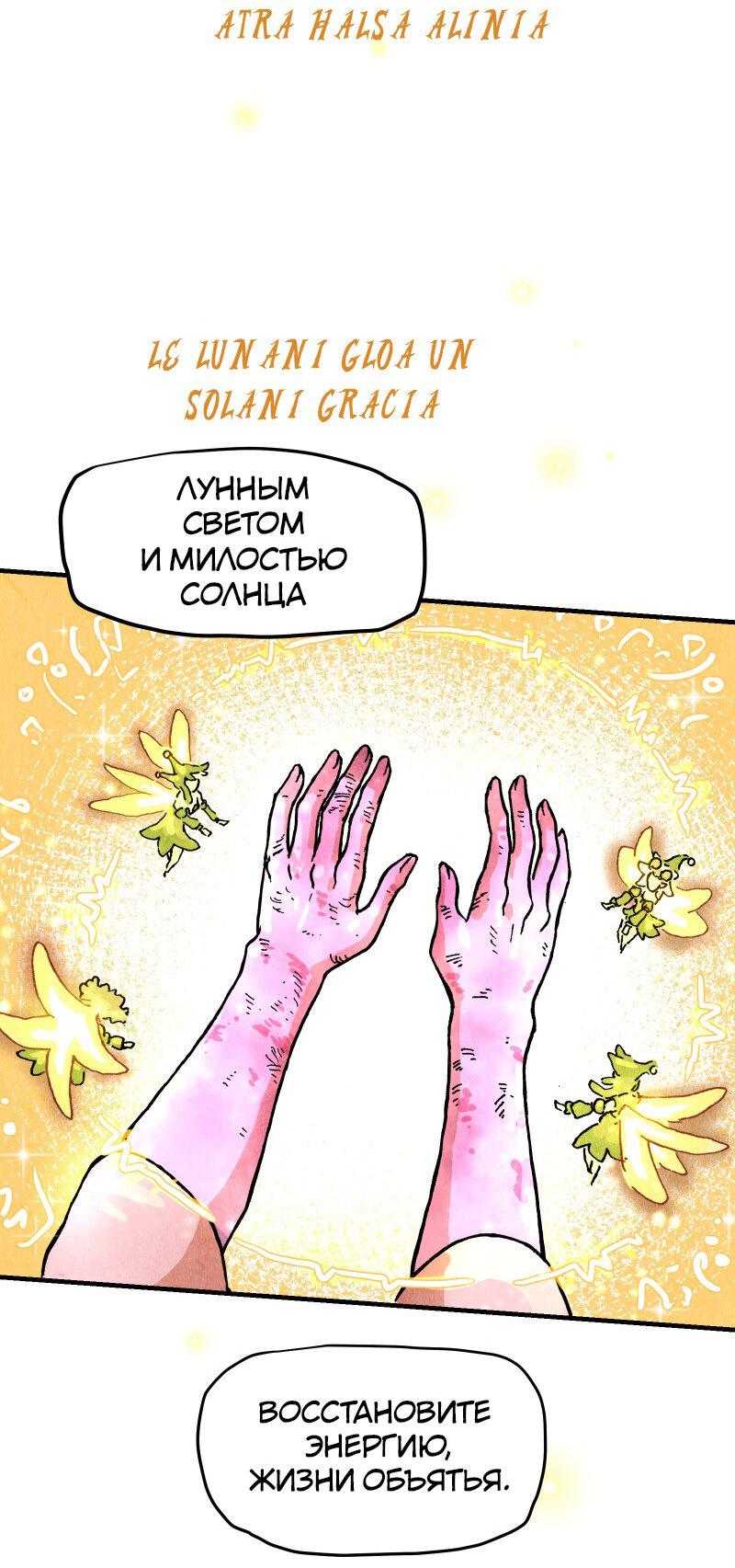 Манга Гул (Перезапуск) - Глава 136 Страница 4