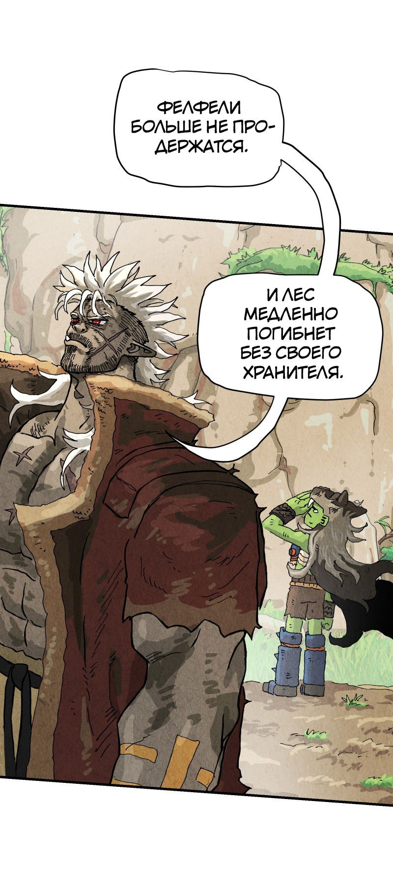 Манга Гул (Перезапуск) - Глава 138 Страница 51