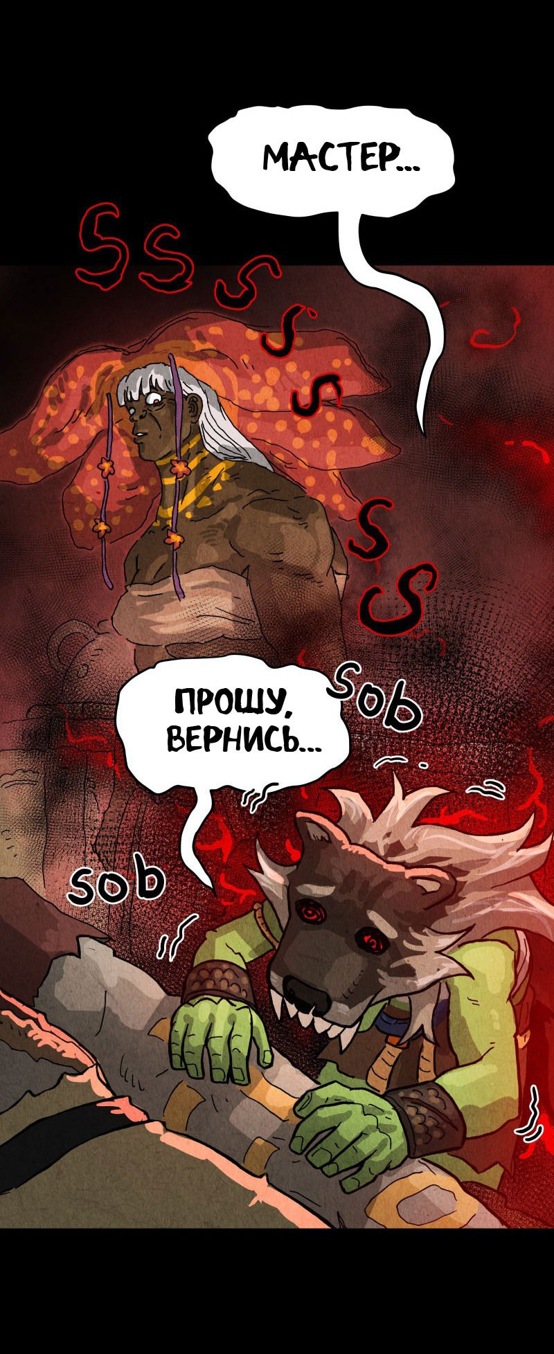 Манга Гул (Перезапуск) - Глава 141 Страница 40