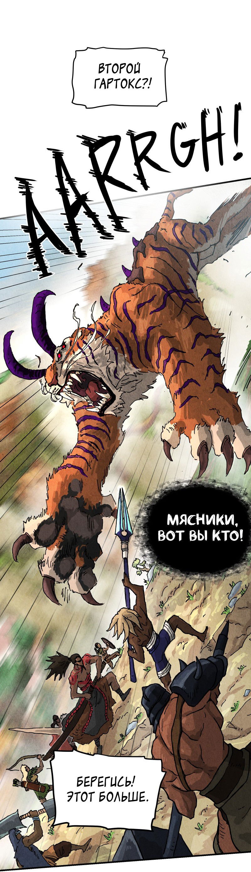 Манга Гул (Перезапуск) - Глава 140 Страница 20