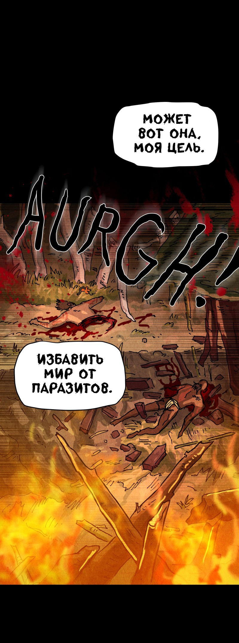 Манга Гул (Перезапуск) - Глава 140 Страница 4