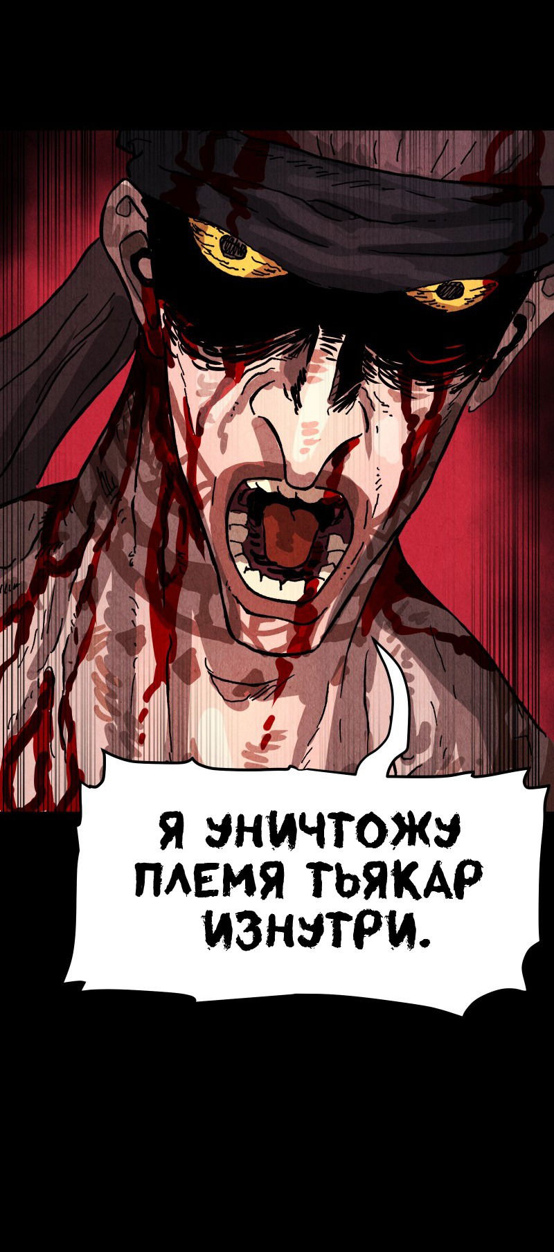 Манга Гул (Перезапуск) - Глава 140 Страница 36