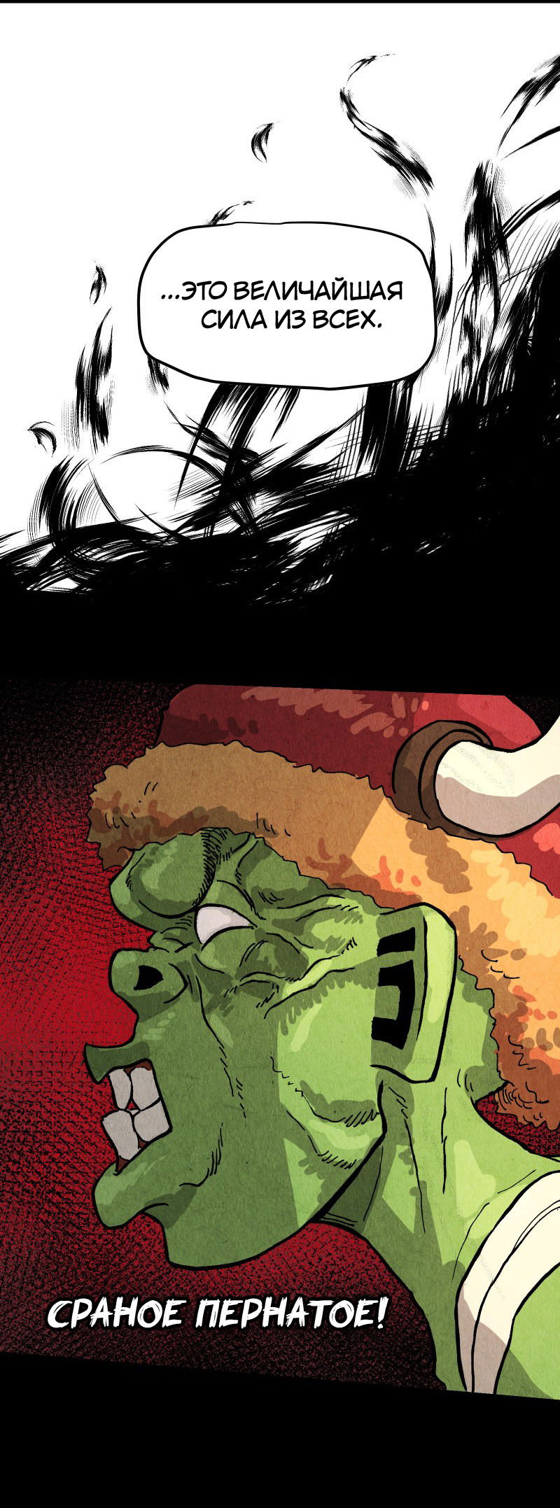 Манга Гул (Перезапуск) - Глава 142 Страница 36