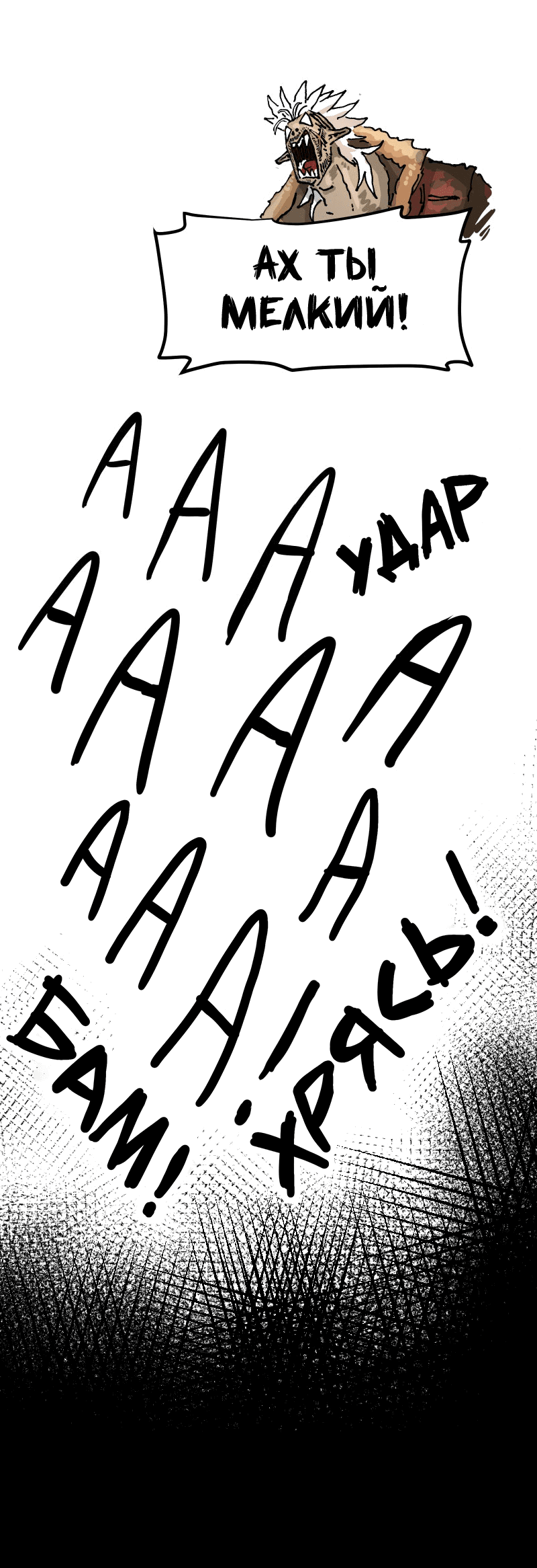 Манга Гул (Перезапуск) - Глава 142 Страница 42