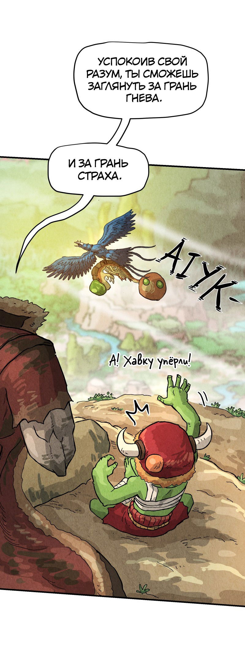 Манга Гул (Перезапуск) - Глава 142 Страница 34