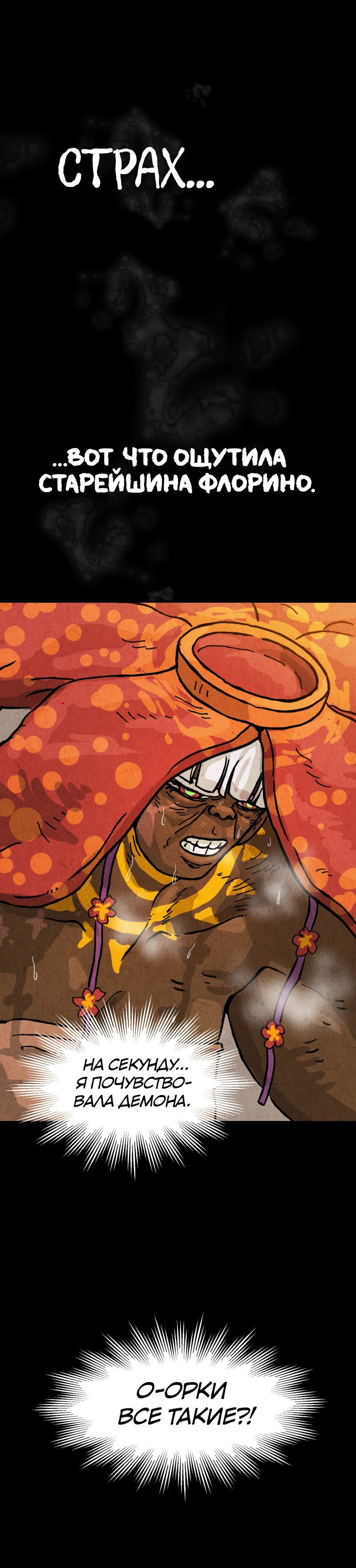 Манга Гул (Перезапуск) - Глава 142 Страница 9