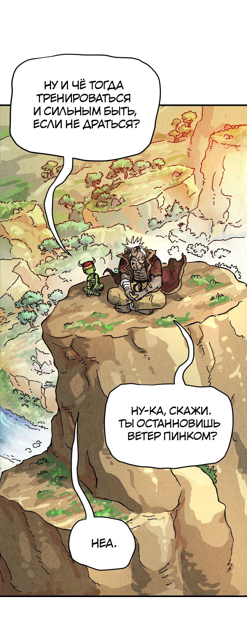 Манга Гул (Перезапуск) - Глава 142 Страница 28