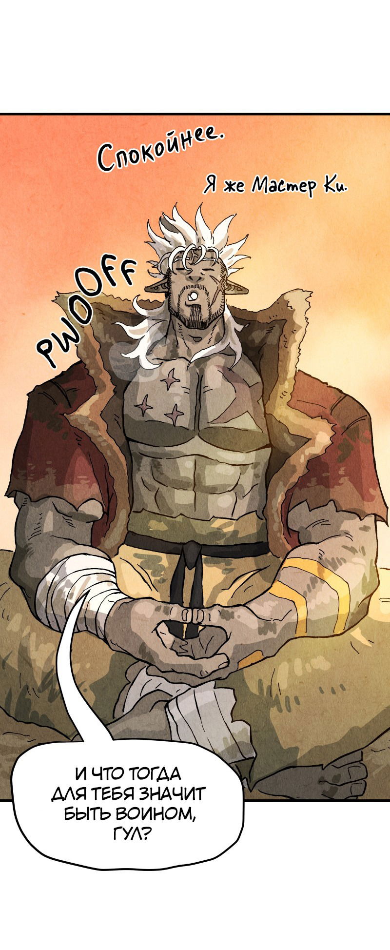 Манга Гул (Перезапуск) - Глава 142 Страница 23
