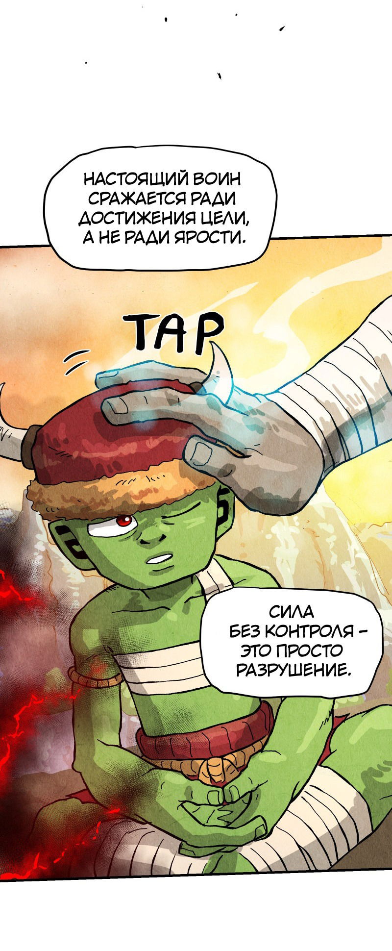 Манга Гул (Перезапуск) - Глава 142 Страница 38