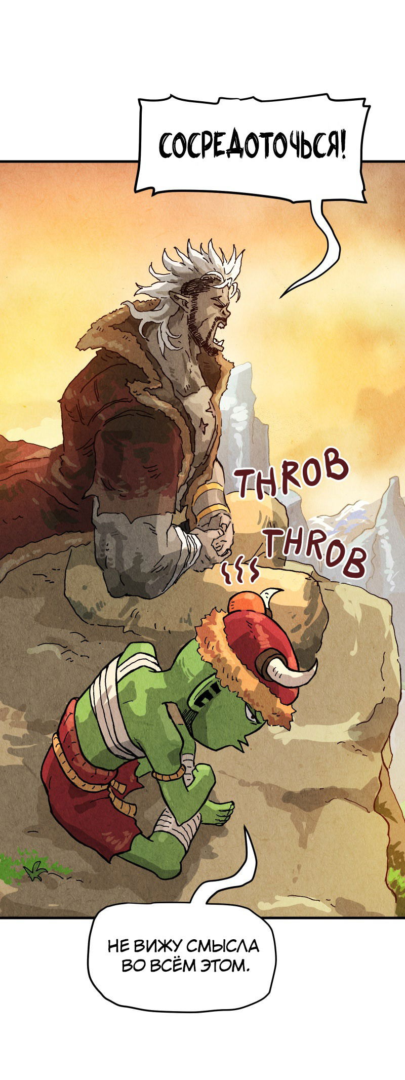 Манга Гул (Перезапуск) - Глава 142 Страница 17