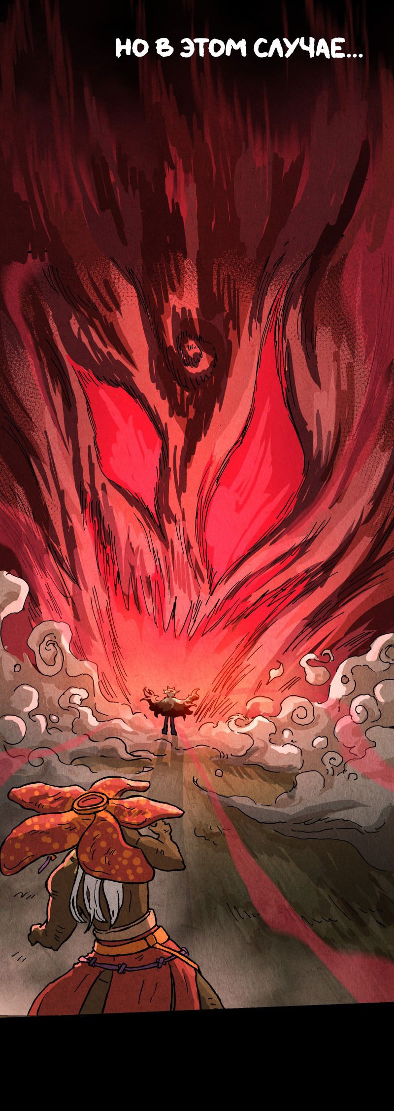 Манга Гул (Перезапуск) - Глава 142 Страница 8