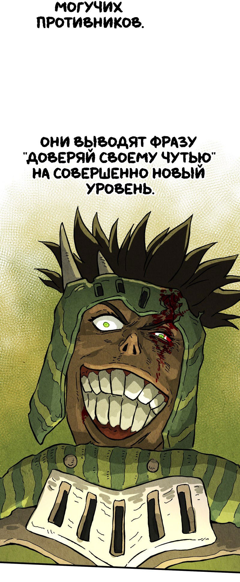 Манга Гул (Перезапуск) - Глава 142 Страница 6
