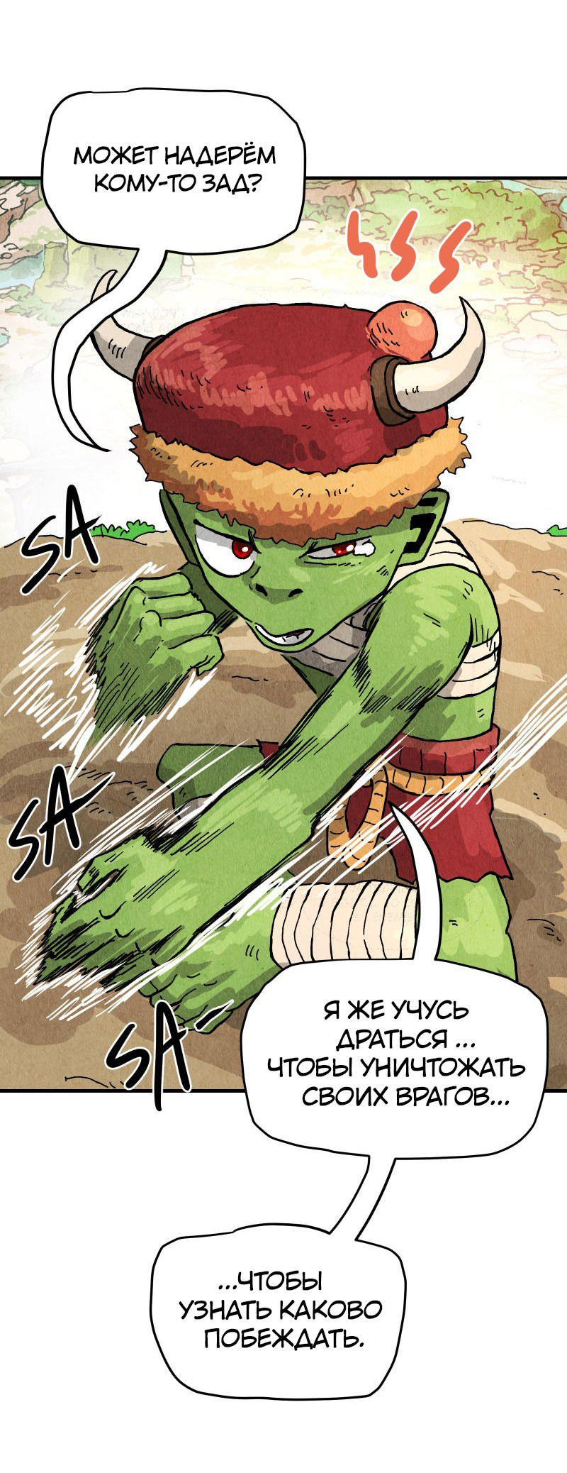 Манга Гул (Перезапуск) - Глава 142 Страница 18