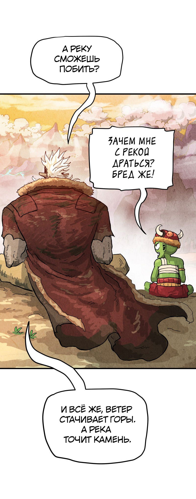 Манга Гул (Перезапуск) - Глава 142 Страница 29