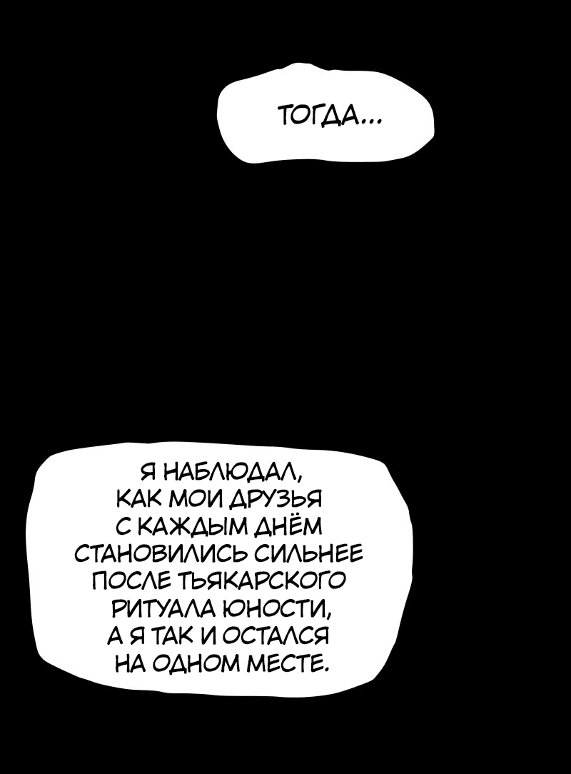 Манга Гул (Перезапуск) - Глава 143 Страница 14