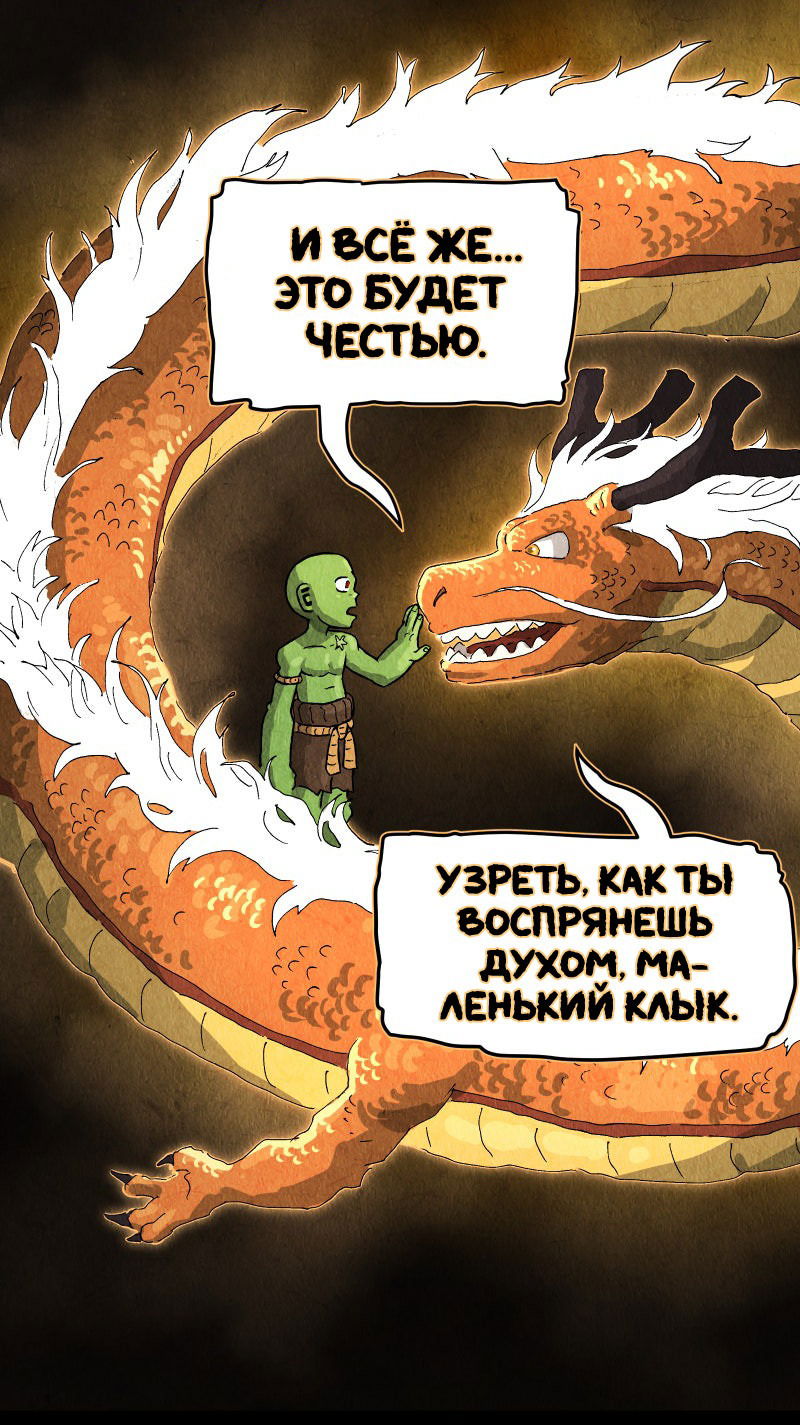 Манга Гул (Перезапуск) - Глава 146 Страница 34