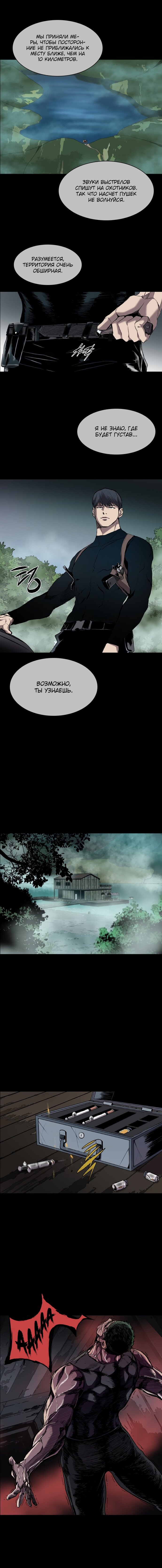 Манга Касл - Глава 70 Страница 11