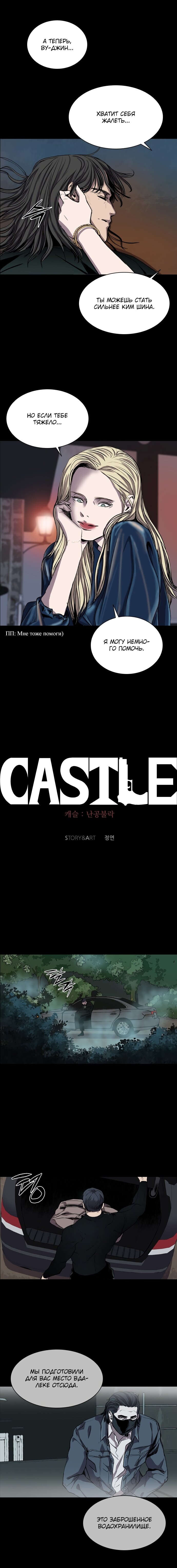 Манга Касл - Глава 70 Страница 10