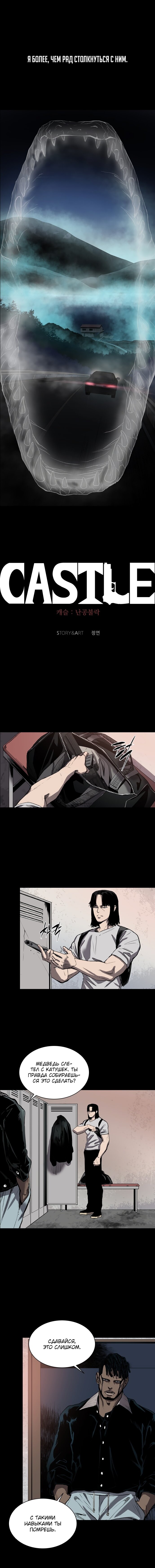 Манга Касл - Глава 69 Страница 5