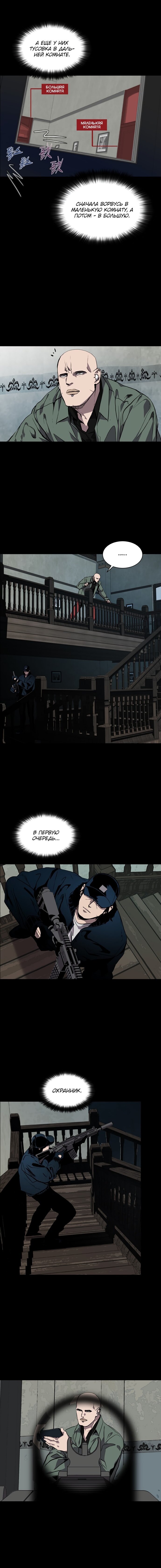 Манга Касл - Глава 69 Страница 11