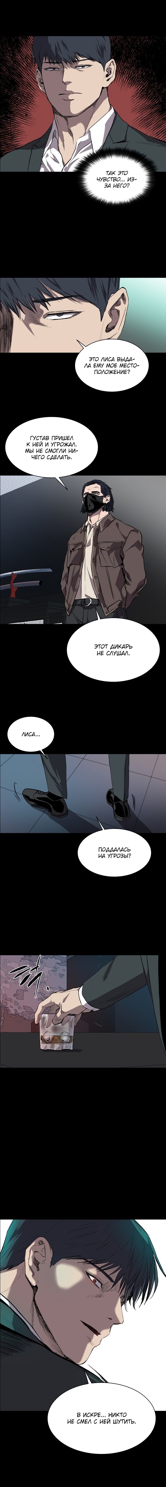 Манга Касл - Глава 68 Страница 12