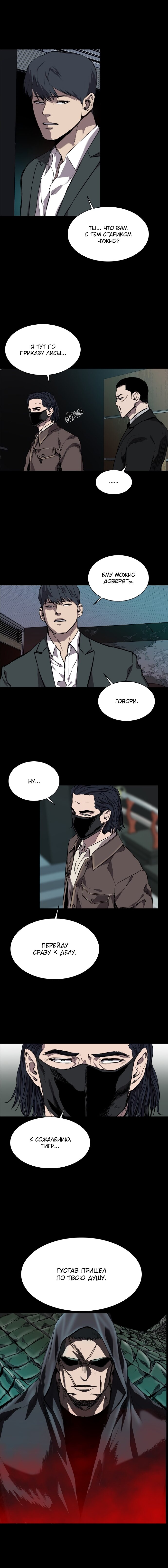 Манга Касл - Глава 68 Страница 11