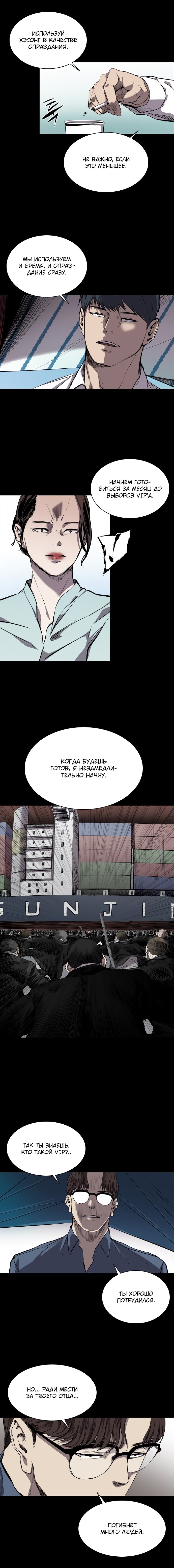 Манга Касл - Глава 67 Страница 5