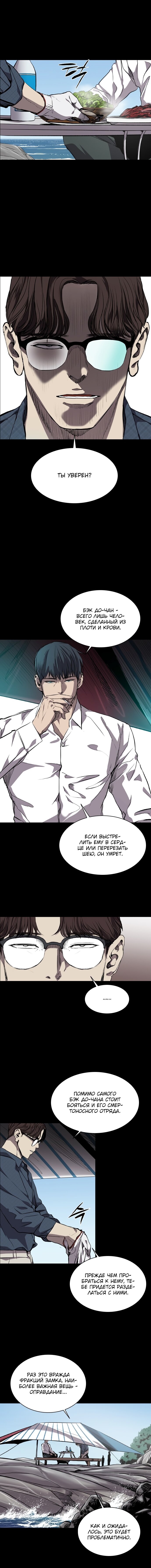 Манга Касл - Глава 67 Страница 4