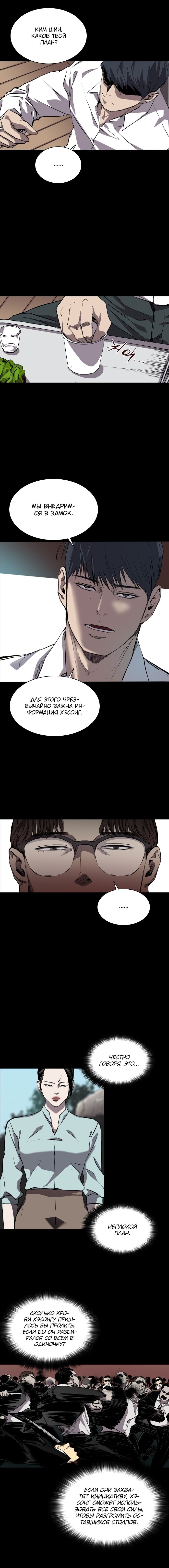 Манга Касл - Глава 67 Страница 6