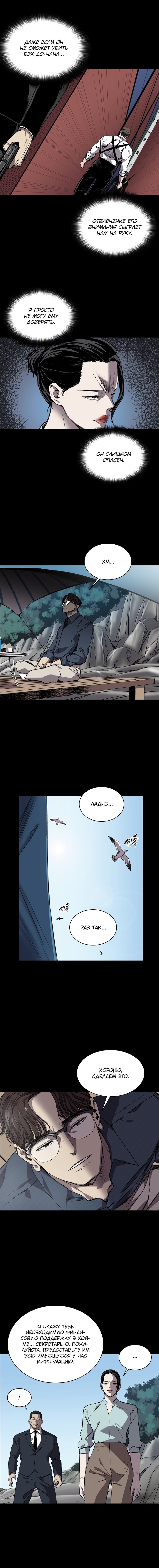 Манга Касл - Глава 67 Страница 7