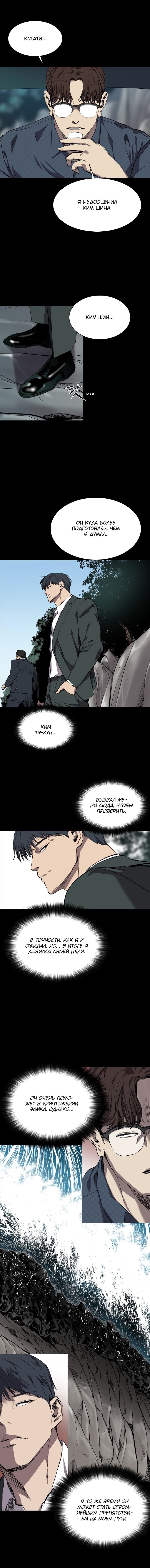 Манга Касл - Глава 67 Страница 11