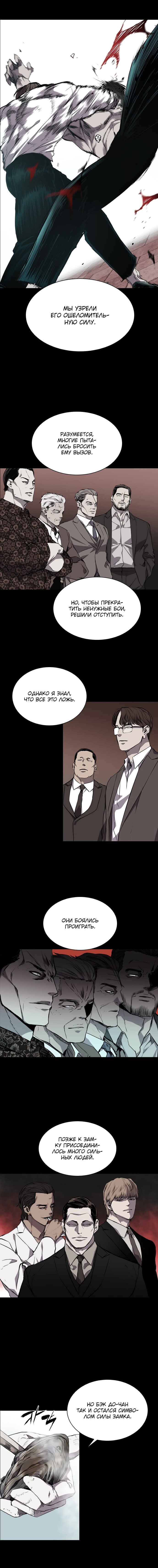 Манга Касл - Глава 67 Страница 3