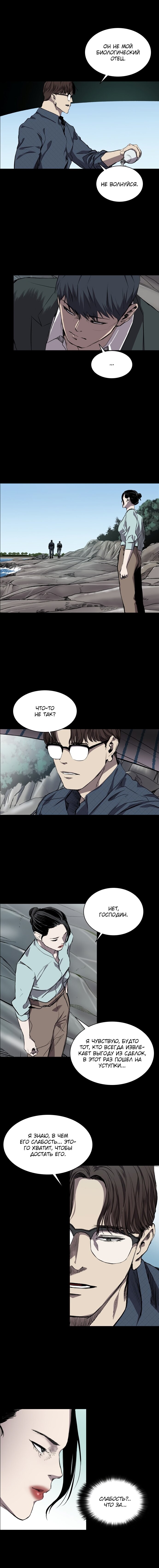 Манга Касл - Глава 67 Страница 10