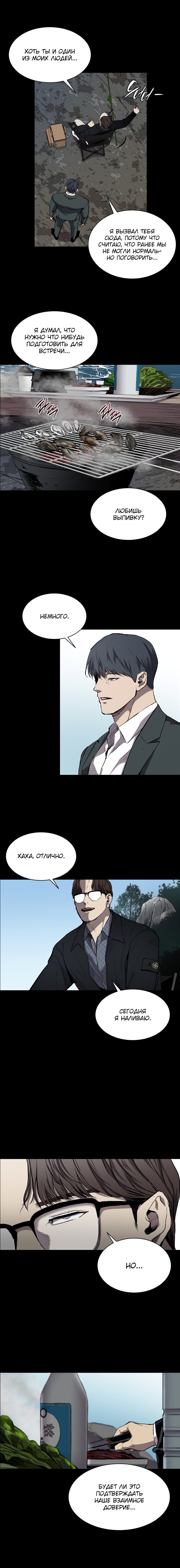 Манга Касл - Глава 66 Страница 11