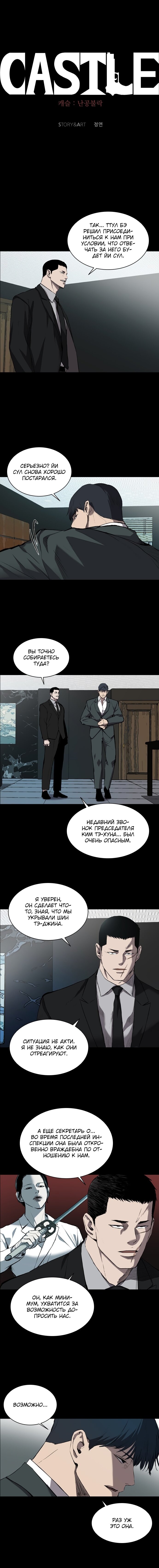 Манга Касл - Глава 66 Страница 6
