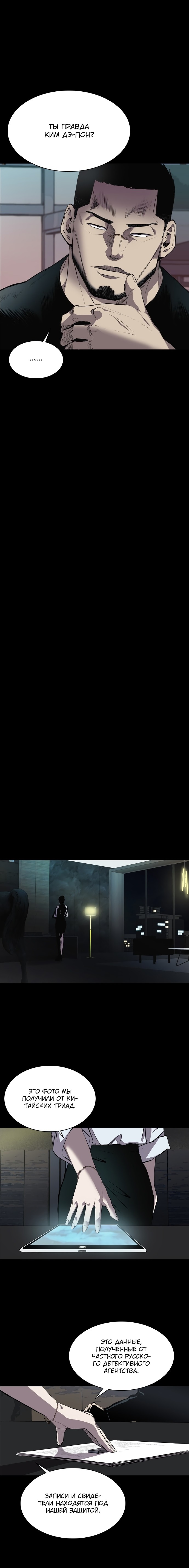 Манга Касл - Глава 65 Страница 14