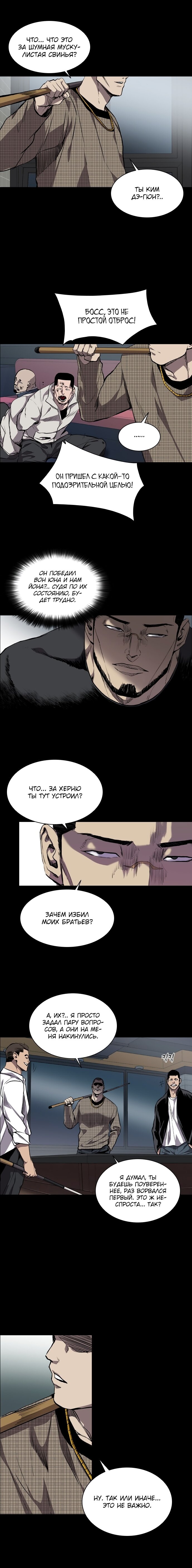 Манга Касл - Глава 65 Страница 9