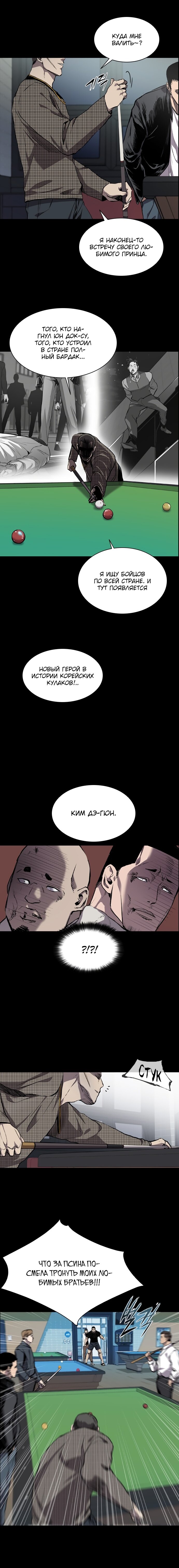 Манга Касл - Глава 65 Страница 8