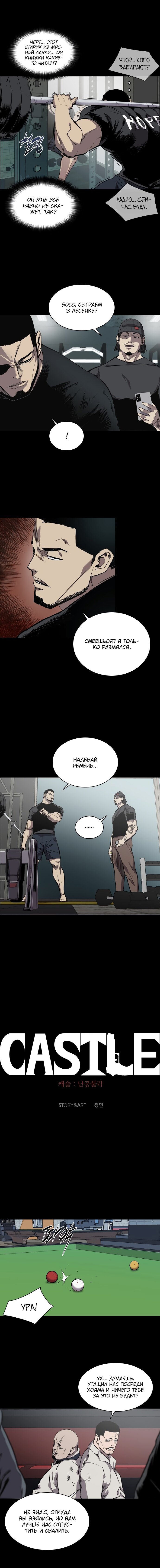 Манга Касл - Глава 65 Страница 7