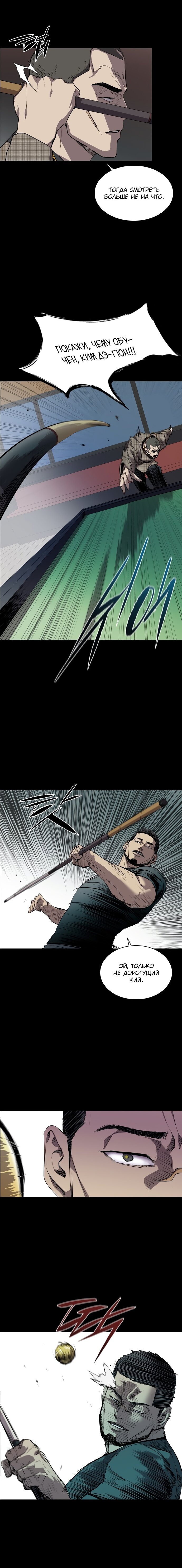 Манга Касл - Глава 65 Страница 12